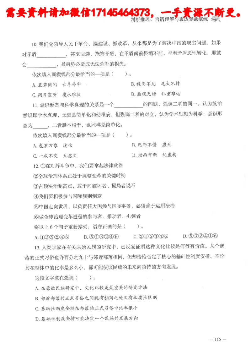 判断推理言语理解刷题讲义_2026考公资料_（05）超格_行测申论2025超格合集(行测&申论&政治理论)_申论2025超格申论全家桶_24年冰哥申论-赠送_讲义