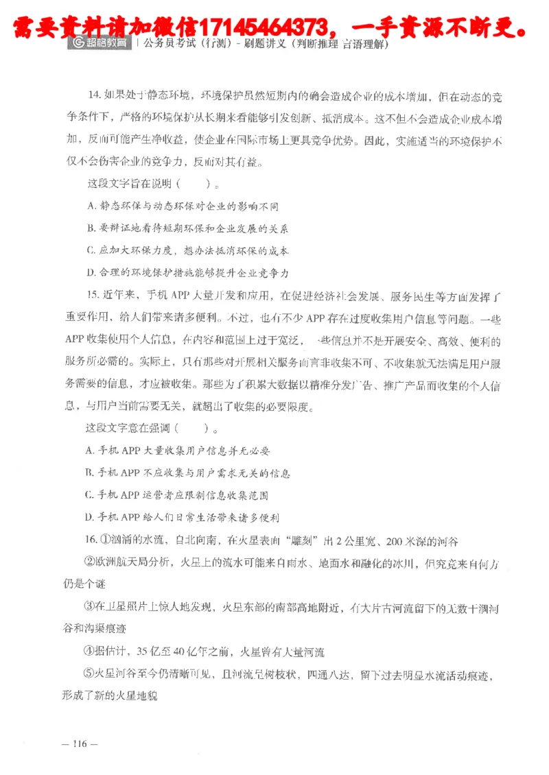 判断推理言语理解刷题讲义_2026考公资料_（05）超格_行测申论2025超格合集(行测&申论&政治理论)_申论2025超格申论全家桶_24年冰哥申论-赠送_讲义