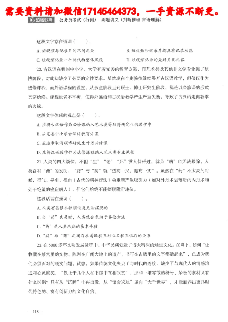 判断推理言语理解刷题讲义_2026考公资料_（05）超格_行测申论2025超格合集(行测&申论&政治理论)_申论2025超格申论全家桶_24年冰哥申论-赠送_讲义