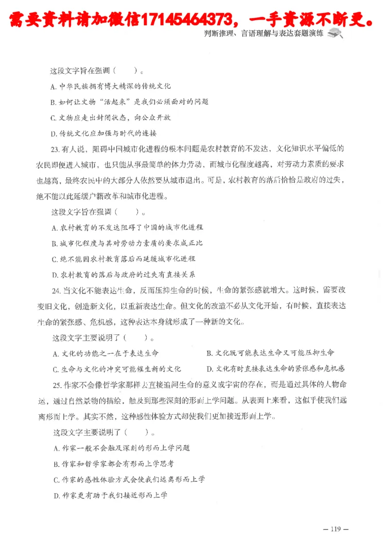 判断推理言语理解刷题讲义_2026考公资料_（05）超格_行测申论2025超格合集(行测&申论&政治理论)_申论2025超格申论全家桶_24年冰哥申论-赠送_讲义
