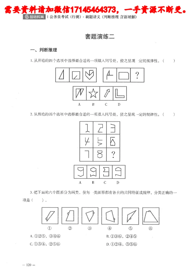 判断推理言语理解刷题讲义_2026考公资料_（05）超格_行测申论2025超格合集(行测&申论&政治理论)_申论2025超格申论全家桶_24年冰哥申论-赠送_讲义