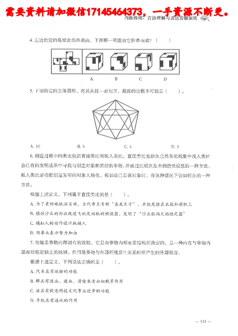 判断推理言语理解刷题讲义_2026考公资料_（05）超格_行测申论2025超格合集(行测&申论&政治理论)_申论2025超格申论全家桶_24年冰哥申论-赠送_讲义