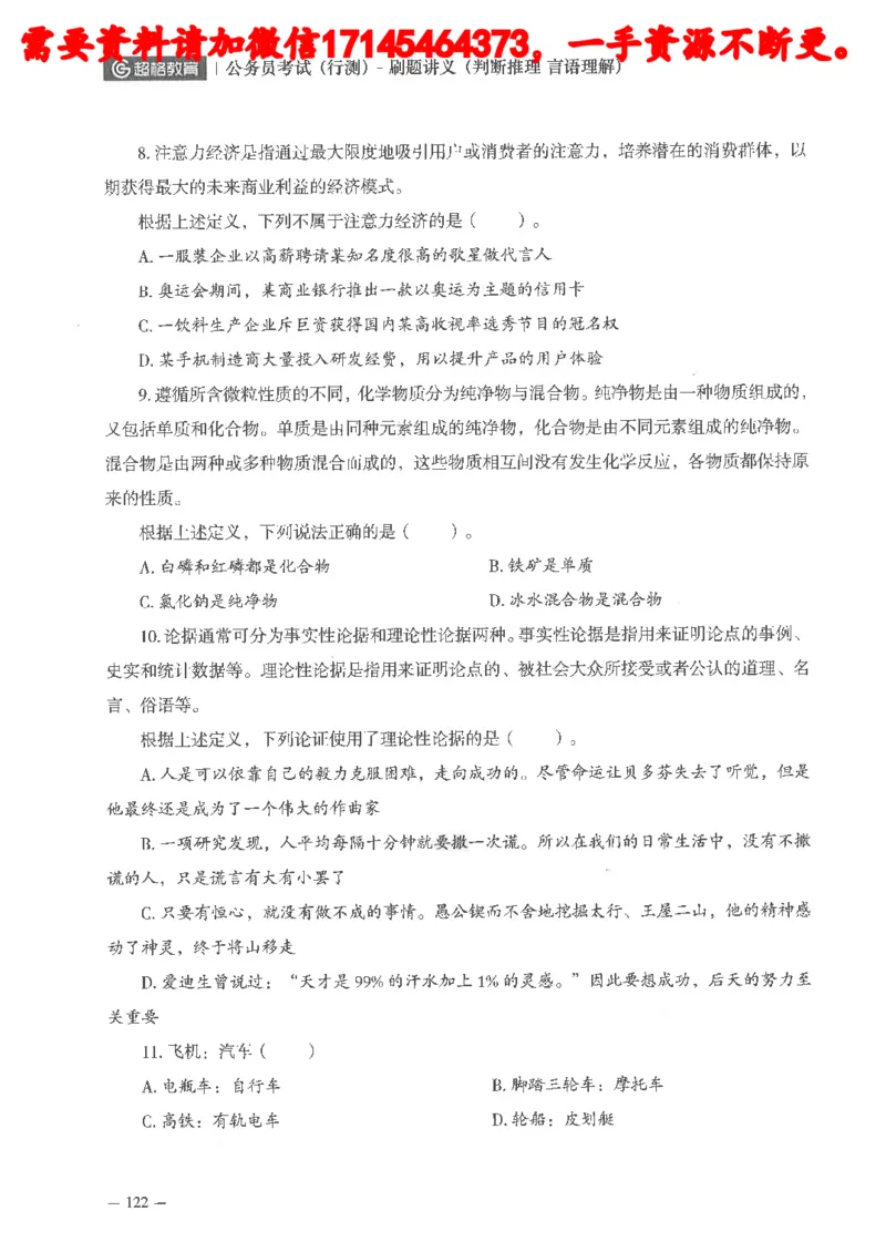 判断推理言语理解刷题讲义_2026考公资料_（05）超格_行测申论2025超格合集(行测&申论&政治理论)_申论2025超格申论全家桶_24年冰哥申论-赠送_讲义