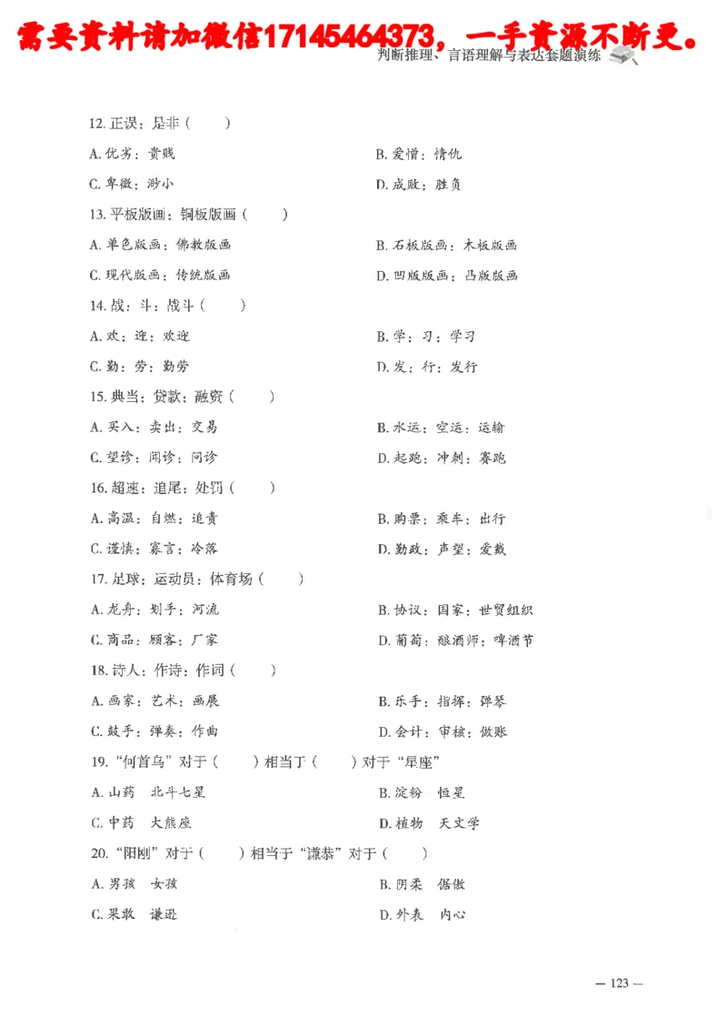 判断推理言语理解刷题讲义_2026考公资料_（05）超格_行测申论2025超格合集(行测&申论&政治理论)_申论2025超格申论全家桶_24年冰哥申论-赠送_讲义