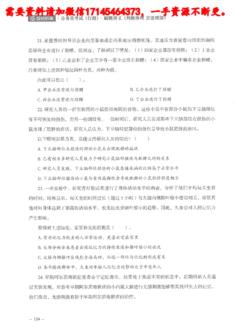 判断推理言语理解刷题讲义_2026考公资料_（05）超格_行测申论2025超格合集(行测&申论&政治理论)_申论2025超格申论全家桶_24年冰哥申论-赠送_讲义