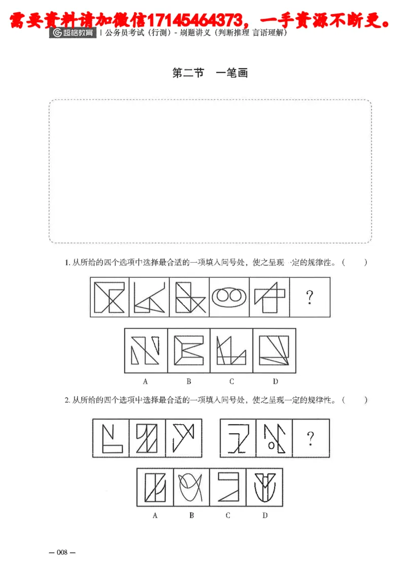 判断推理言语理解刷题讲义_2026考公资料_（05）超格_行测申论2025超格合集(行测&申论&政治理论)_申论2025超格申论全家桶_24年冰哥申论-赠送_讲义