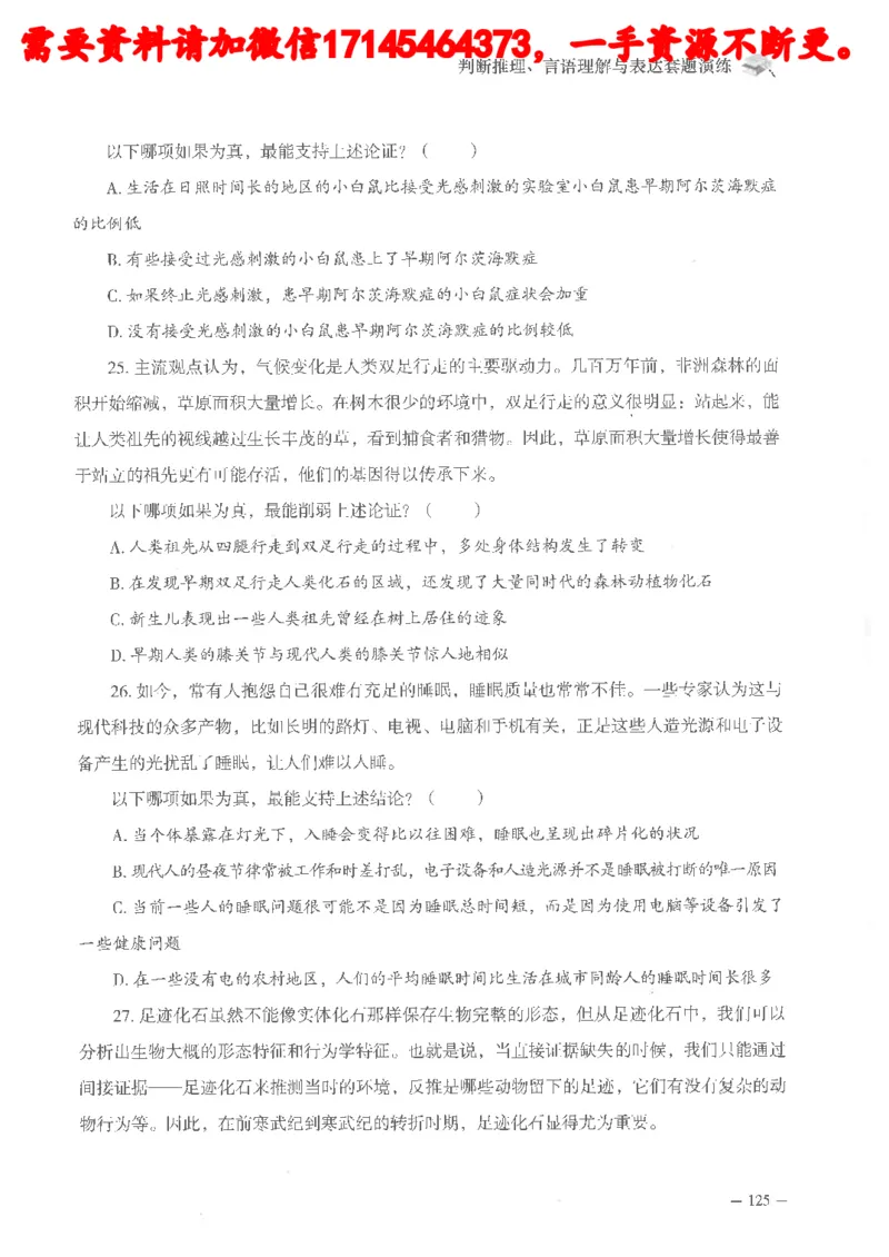 判断推理言语理解刷题讲义_2026考公资料_（05）超格_行测申论2025超格合集(行测&申论&政治理论)_申论2025超格申论全家桶_24年冰哥申论-赠送_讲义