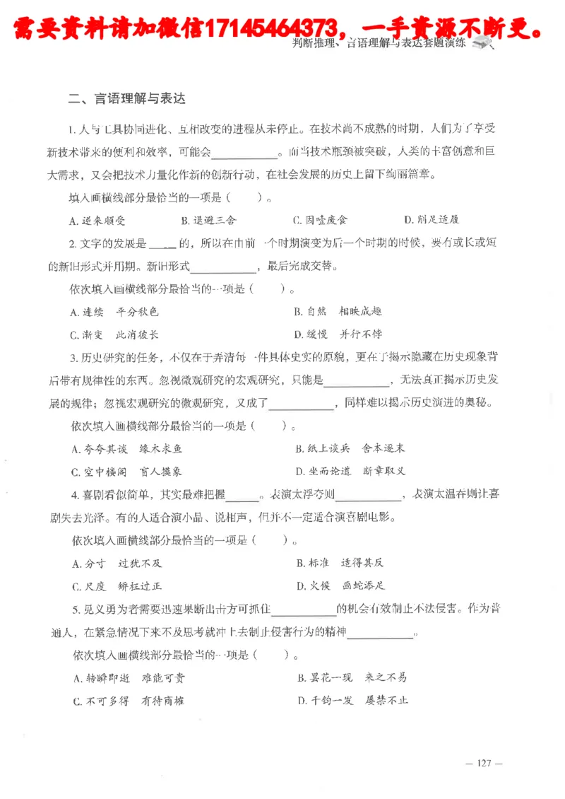 判断推理言语理解刷题讲义_2026考公资料_（05）超格_行测申论2025超格合集(行测&申论&政治理论)_申论2025超格申论全家桶_24年冰哥申论-赠送_讲义