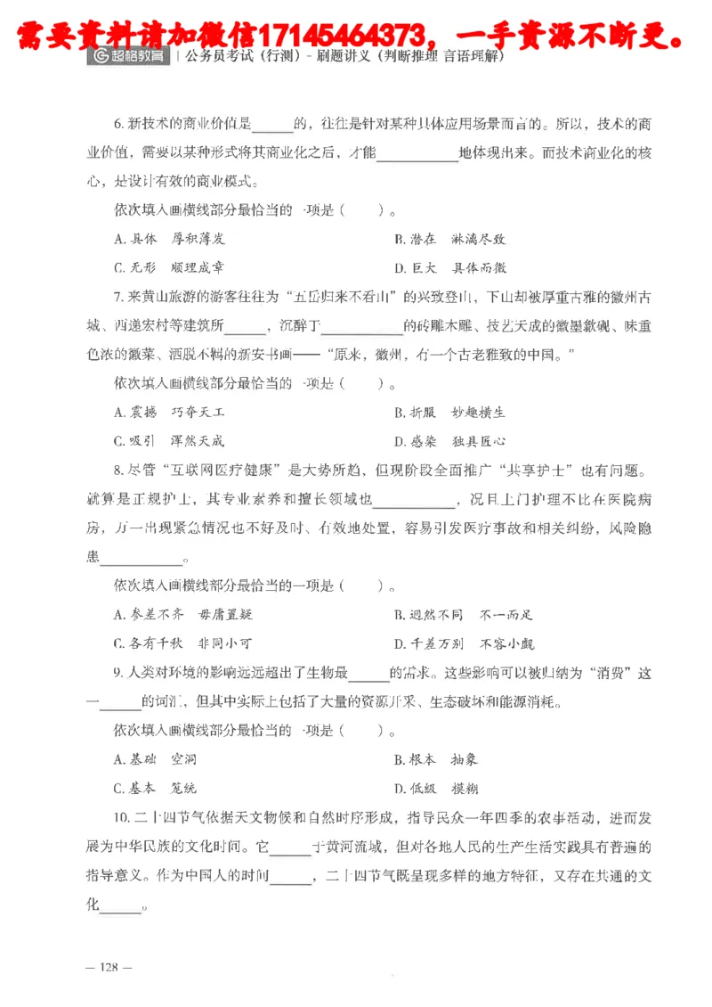 判断推理言语理解刷题讲义_2026考公资料_（05）超格_行测申论2025超格合集(行测&申论&政治理论)_申论2025超格申论全家桶_24年冰哥申论-赠送_讲义