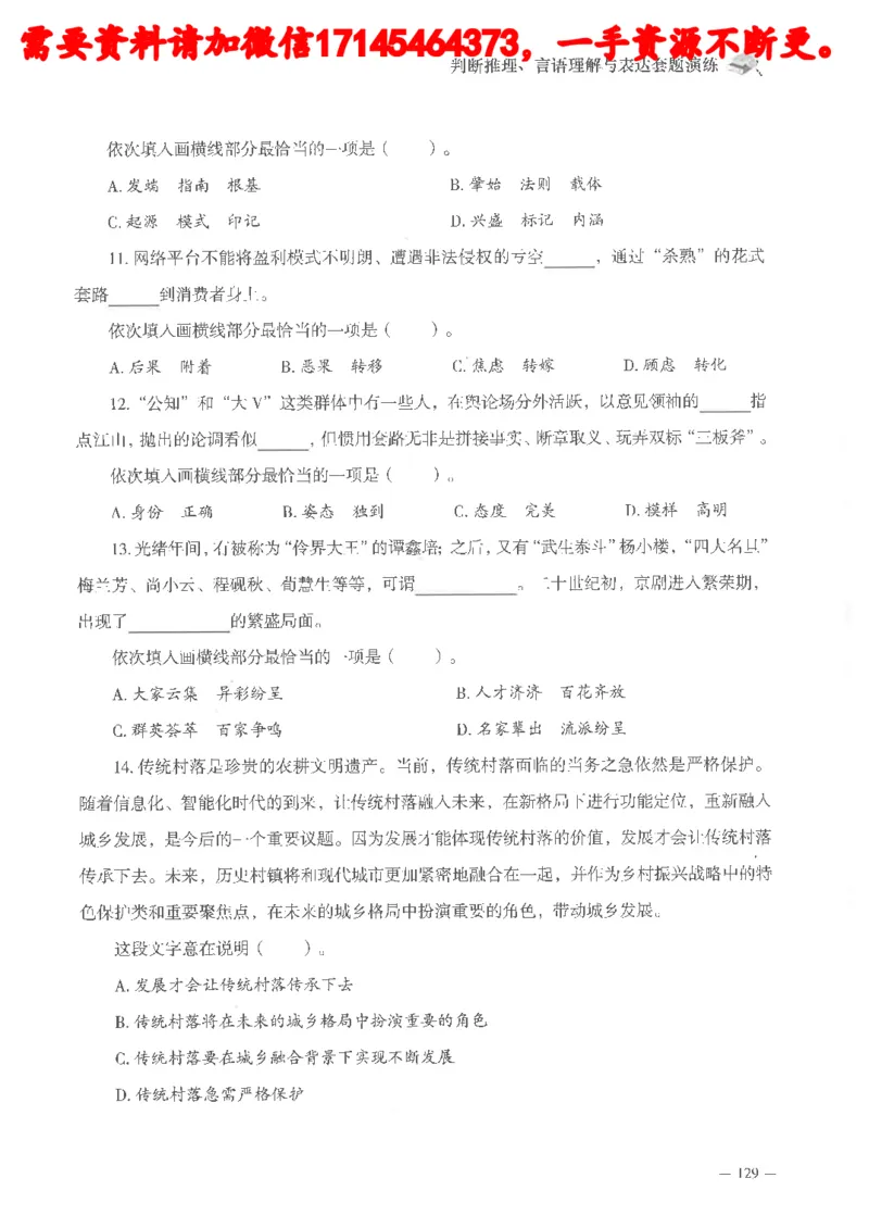 判断推理言语理解刷题讲义_2026考公资料_（05）超格_行测申论2025超格合集(行测&申论&政治理论)_申论2025超格申论全家桶_24年冰哥申论-赠送_讲义