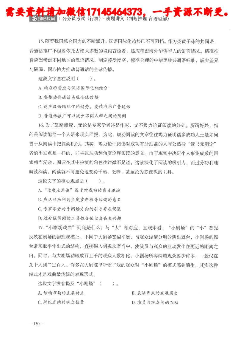 判断推理言语理解刷题讲义_2026考公资料_（05）超格_行测申论2025超格合集(行测&申论&政治理论)_申论2025超格申论全家桶_24年冰哥申论-赠送_讲义
