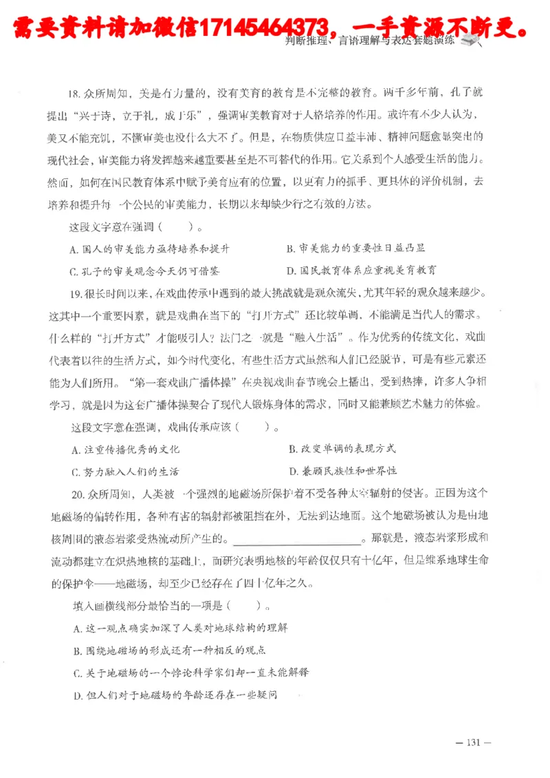 判断推理言语理解刷题讲义_2026考公资料_（05）超格_行测申论2025超格合集(行测&申论&政治理论)_申论2025超格申论全家桶_24年冰哥申论-赠送_讲义