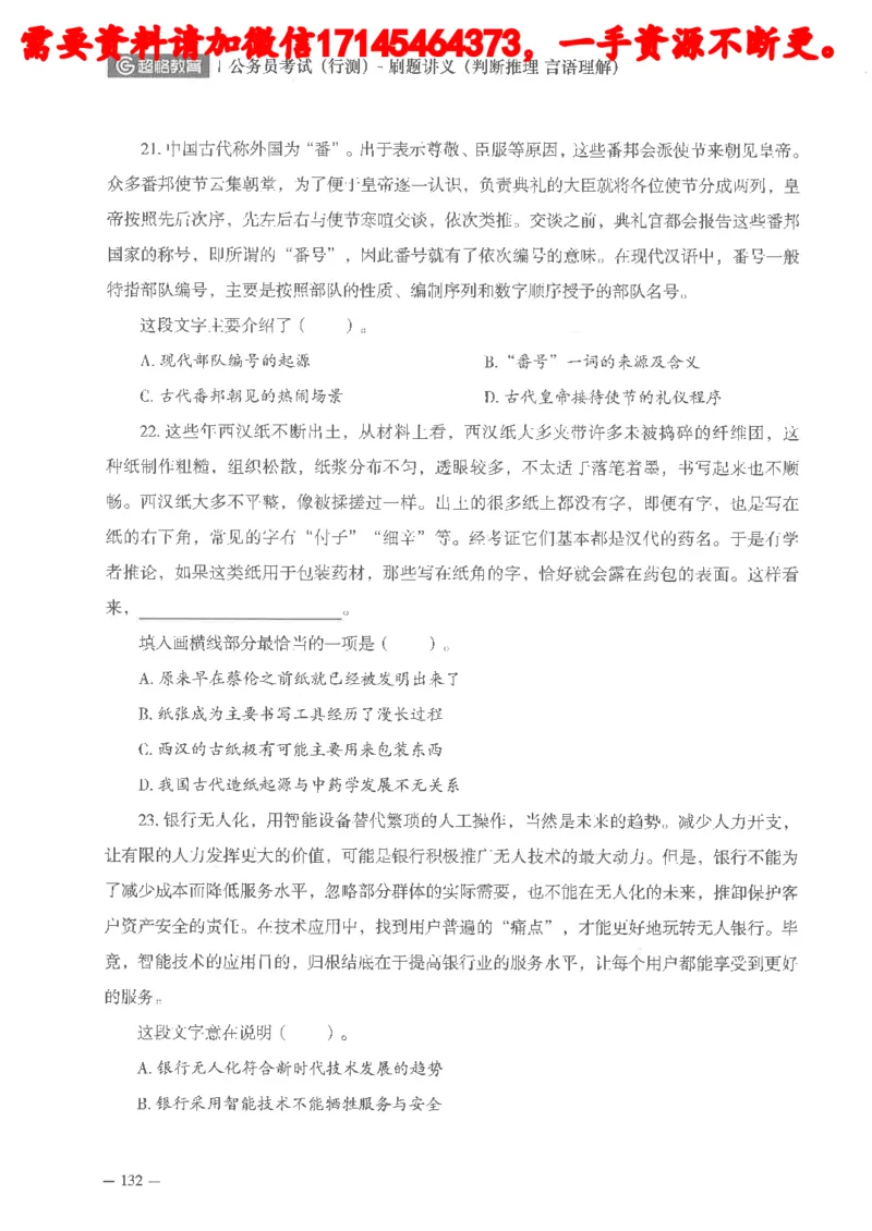 判断推理言语理解刷题讲义_2026考公资料_（05）超格_行测申论2025超格合集(行测&申论&政治理论)_申论2025超格申论全家桶_24年冰哥申论-赠送_讲义