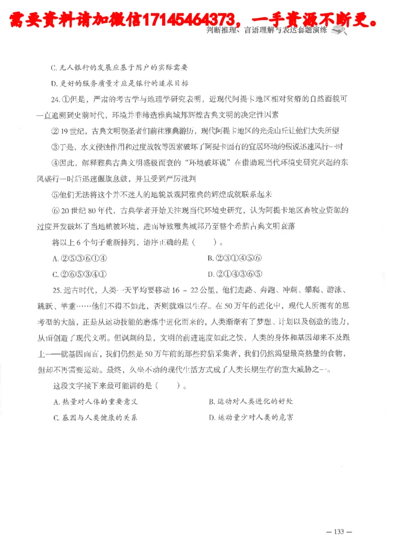 判断推理言语理解刷题讲义_2026考公资料_（05）超格_行测申论2025超格合集(行测&申论&政治理论)_申论2025超格申论全家桶_24年冰哥申论-赠送_讲义