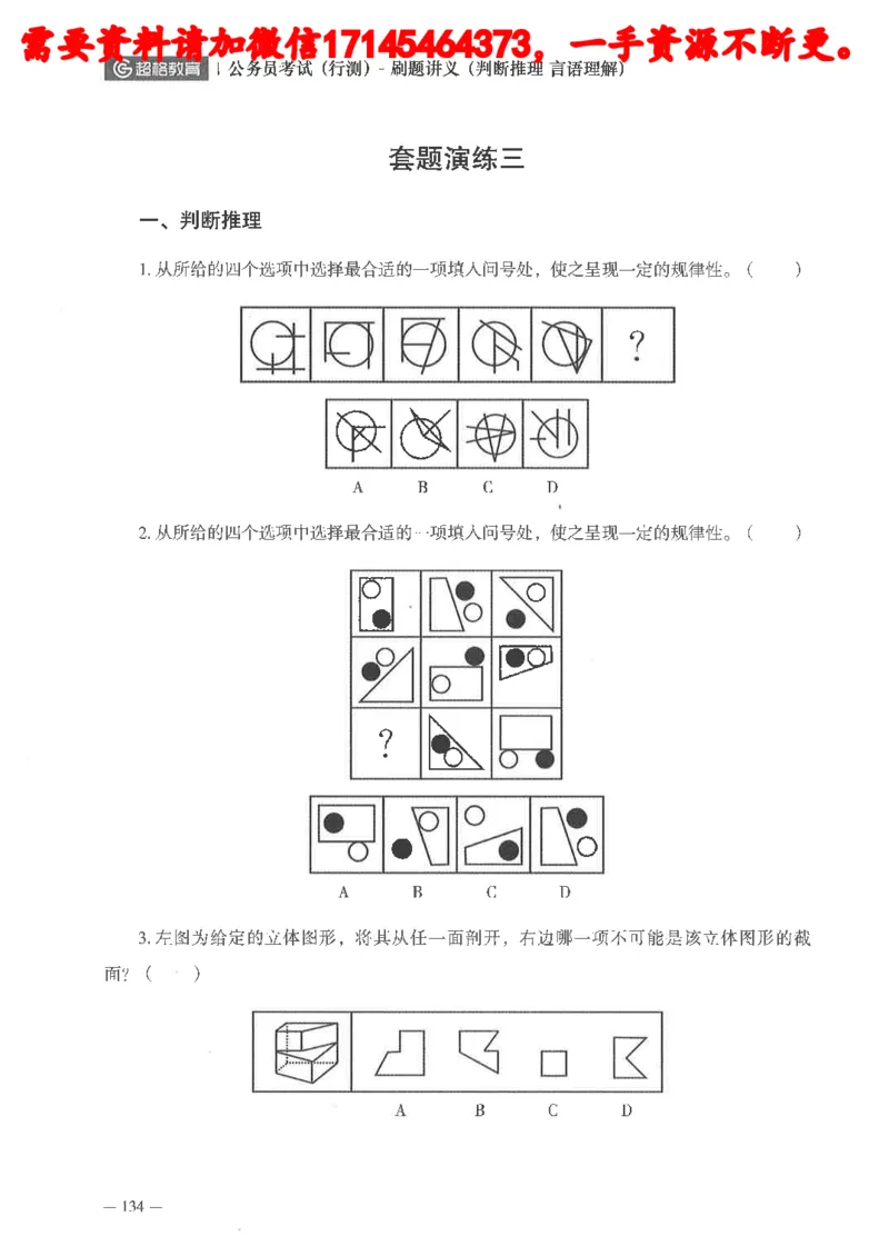 判断推理言语理解刷题讲义_2026考公资料_（05）超格_行测申论2025超格合集(行测&申论&政治理论)_申论2025超格申论全家桶_24年冰哥申论-赠送_讲义