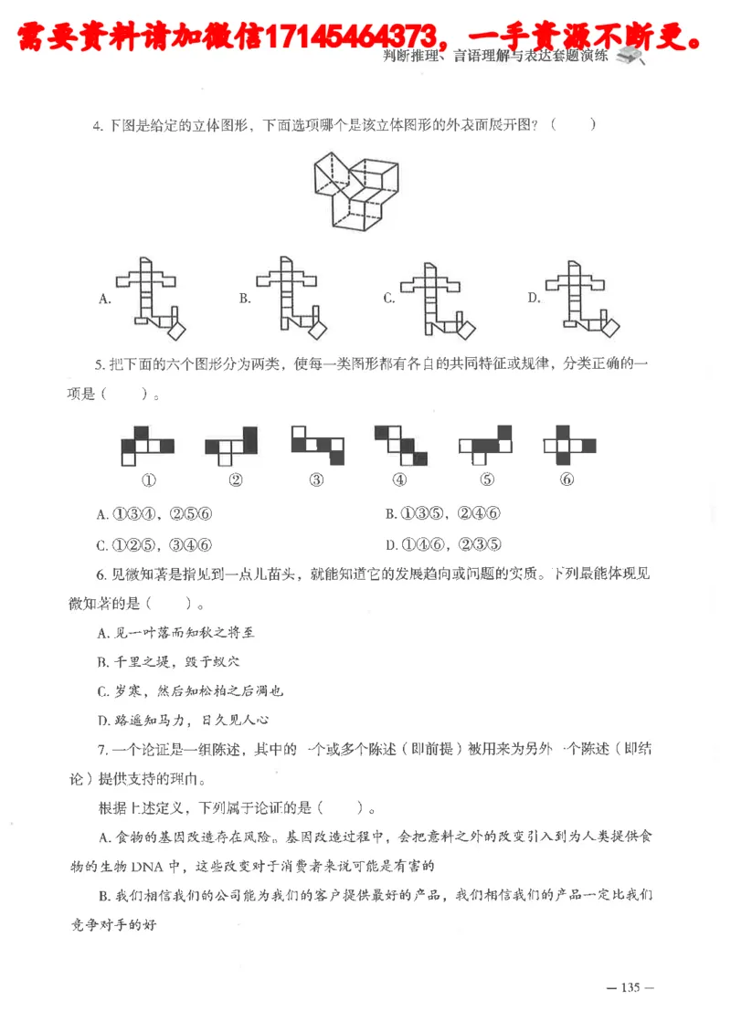 判断推理言语理解刷题讲义_2026考公资料_（05）超格_行测申论2025超格合集(行测&申论&政治理论)_申论2025超格申论全家桶_24年冰哥申论-赠送_讲义