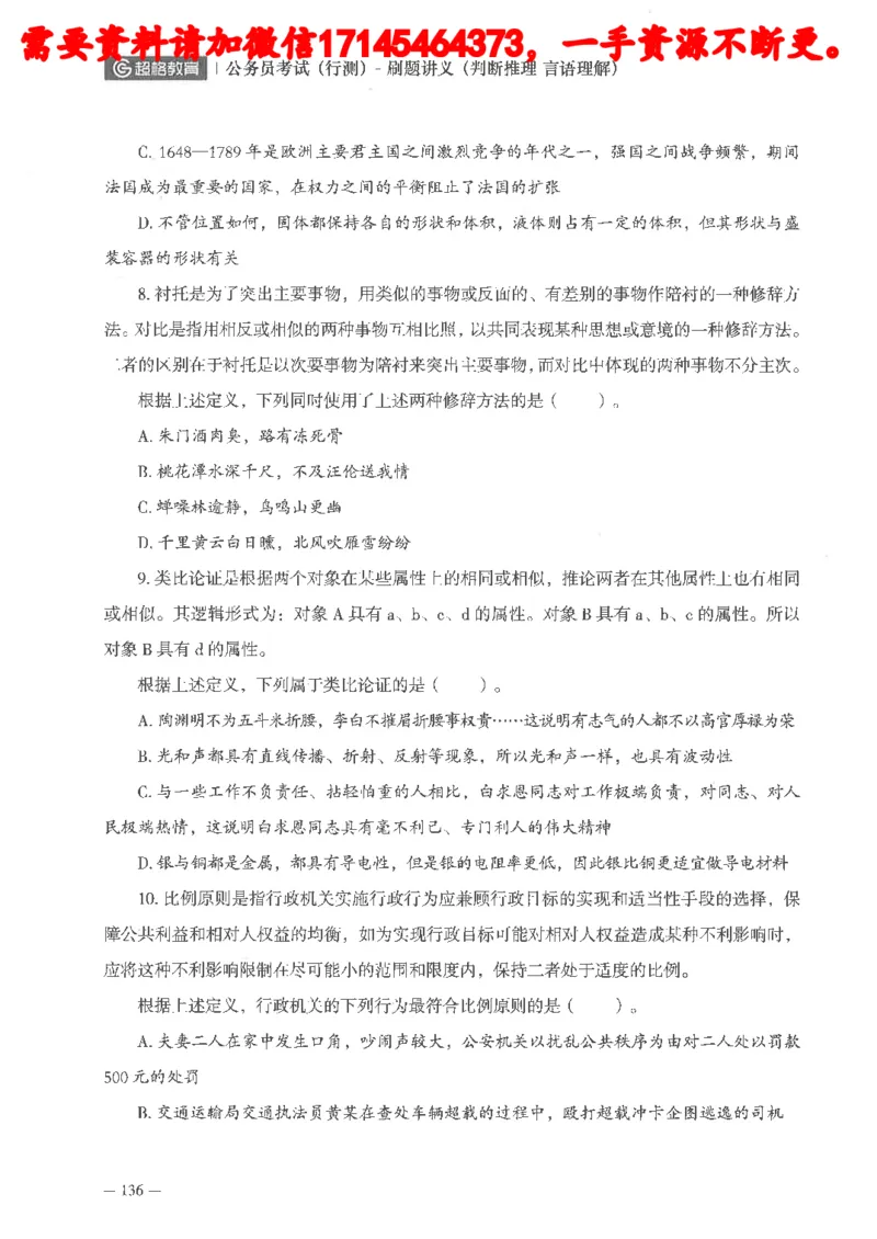 判断推理言语理解刷题讲义_2026考公资料_（05）超格_行测申论2025超格合集(行测&申论&政治理论)_申论2025超格申论全家桶_24年冰哥申论-赠送_讲义