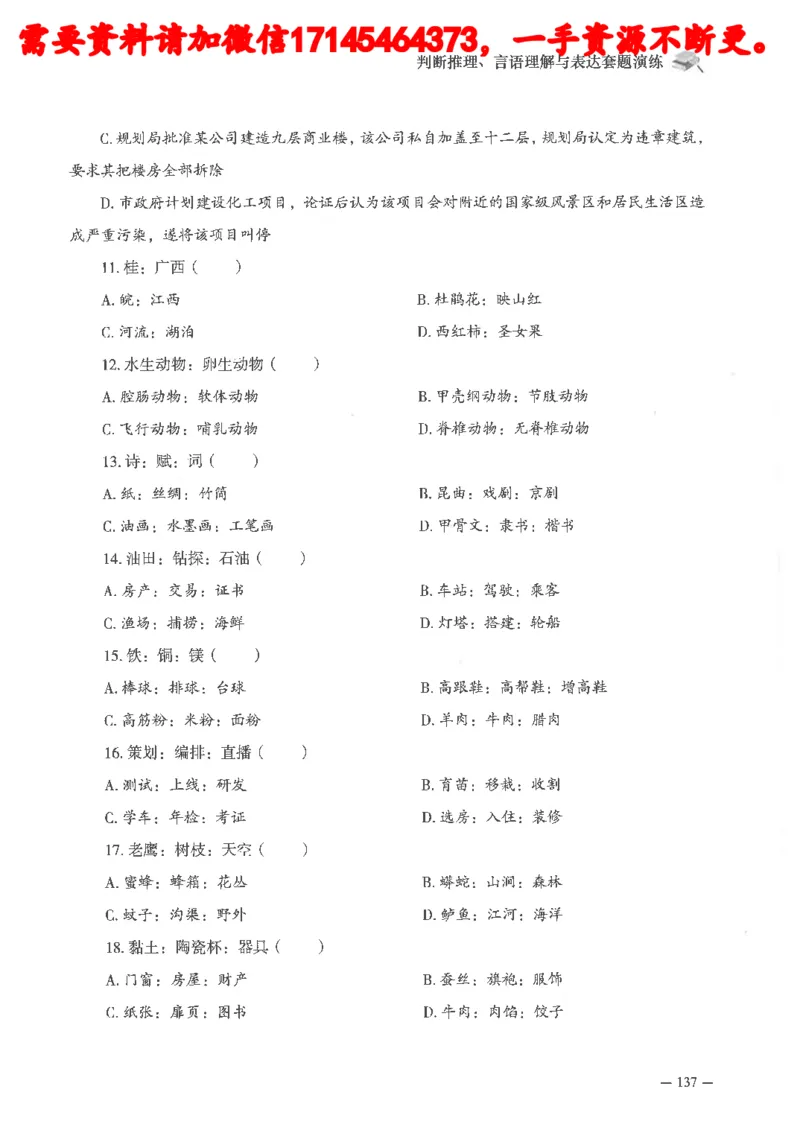 判断推理言语理解刷题讲义_2026考公资料_（05）超格_行测申论2025超格合集(行测&申论&政治理论)_申论2025超格申论全家桶_24年冰哥申论-赠送_讲义