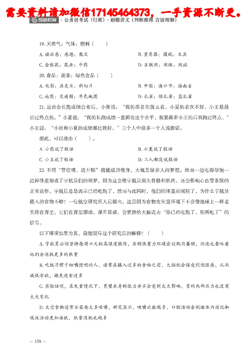 判断推理言语理解刷题讲义_2026考公资料_（05）超格_行测申论2025超格合集(行测&申论&政治理论)_申论2025超格申论全家桶_24年冰哥申论-赠送_讲义