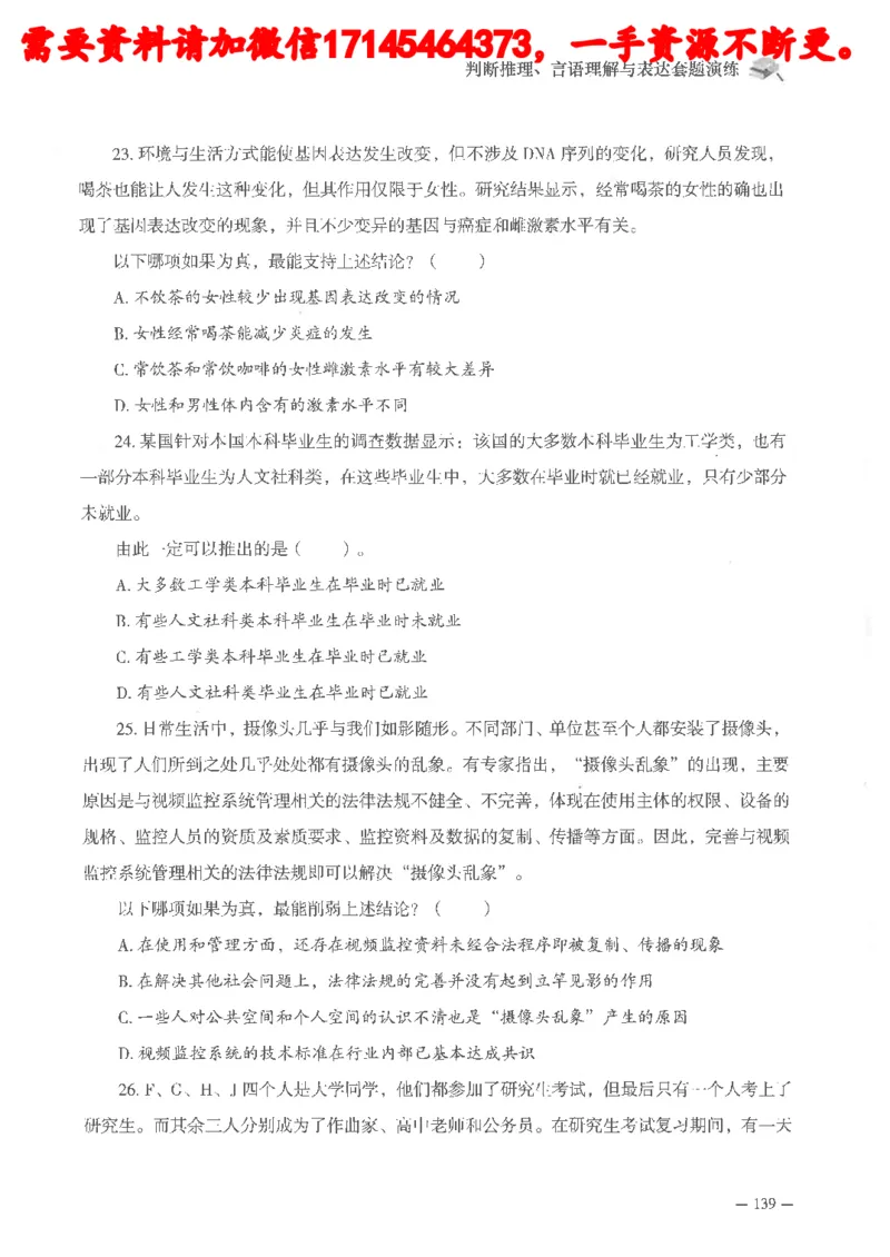 判断推理言语理解刷题讲义_2026考公资料_（05）超格_行测申论2025超格合集(行测&申论&政治理论)_申论2025超格申论全家桶_24年冰哥申论-赠送_讲义