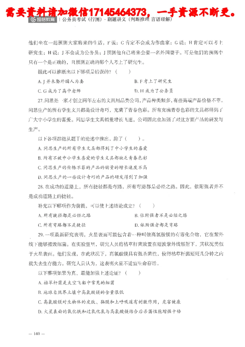 判断推理言语理解刷题讲义_2026考公资料_（05）超格_行测申论2025超格合集(行测&申论&政治理论)_申论2025超格申论全家桶_24年冰哥申论-赠送_讲义