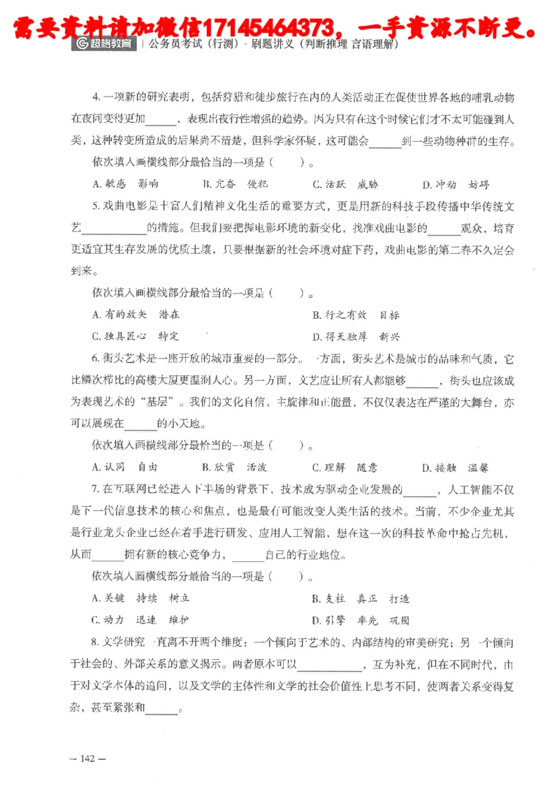 判断推理言语理解刷题讲义_2026考公资料_（05）超格_行测申论2025超格合集(行测&申论&政治理论)_申论2025超格申论全家桶_24年冰哥申论-赠送_讲义