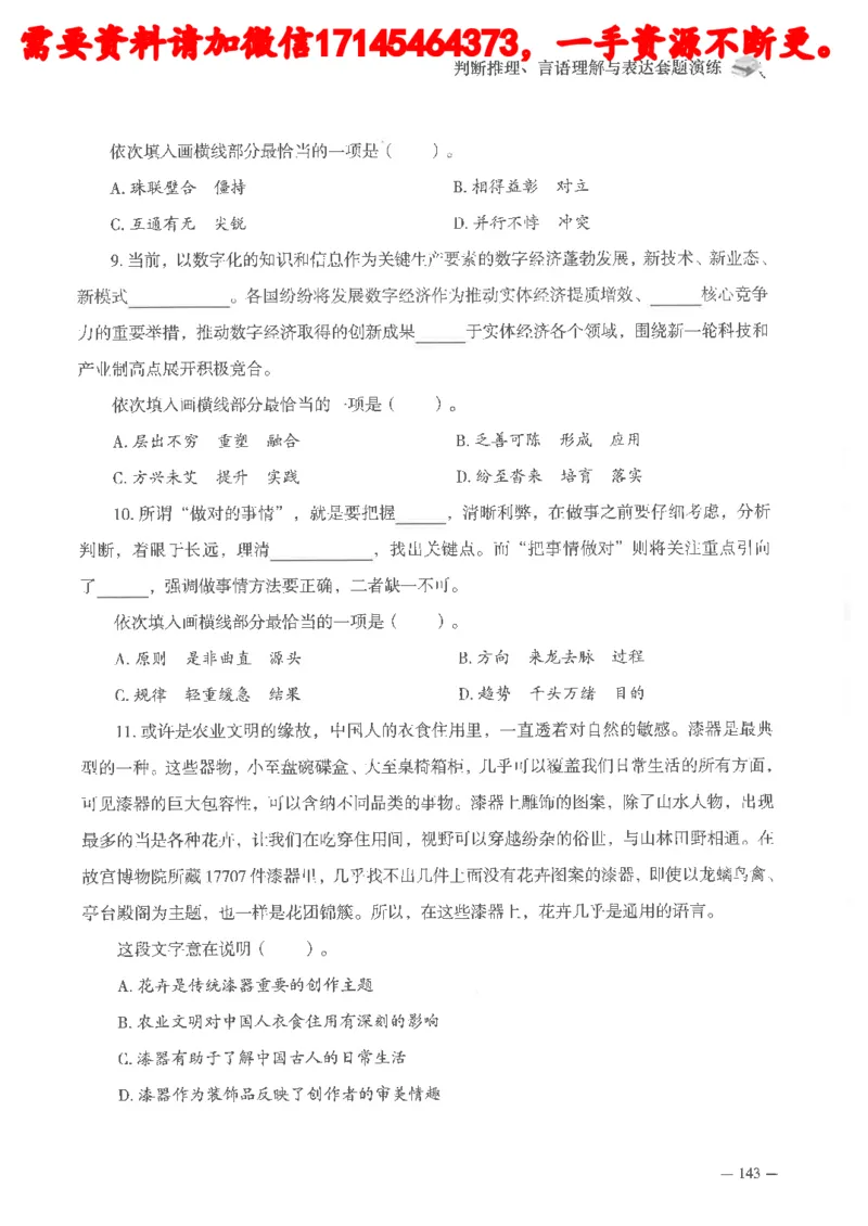 判断推理言语理解刷题讲义_2026考公资料_（05）超格_行测申论2025超格合集(行测&申论&政治理论)_申论2025超格申论全家桶_24年冰哥申论-赠送_讲义