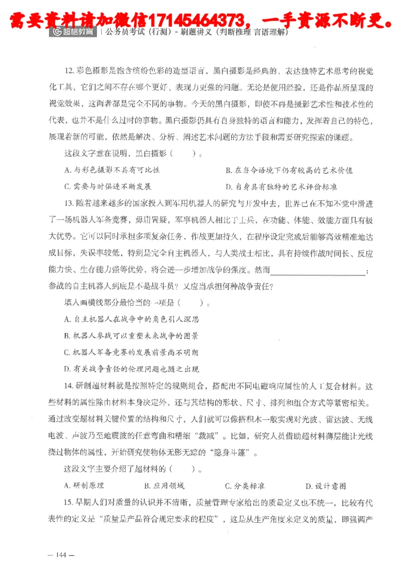 判断推理言语理解刷题讲义_2026考公资料_（05）超格_行测申论2025超格合集(行测&申论&政治理论)_申论2025超格申论全家桶_24年冰哥申论-赠送_讲义
