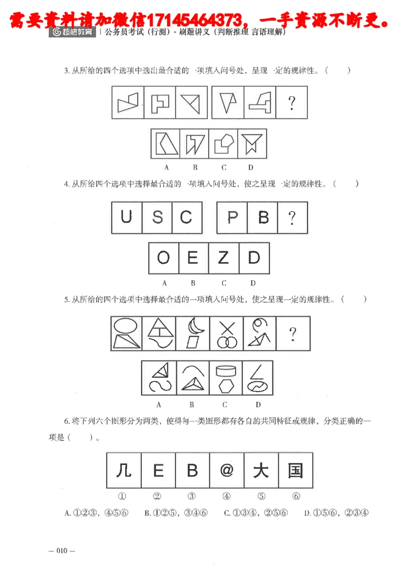 判断推理言语理解刷题讲义_2026考公资料_（05）超格_行测申论2025超格合集(行测&申论&政治理论)_申论2025超格申论全家桶_24年冰哥申论-赠送_讲义