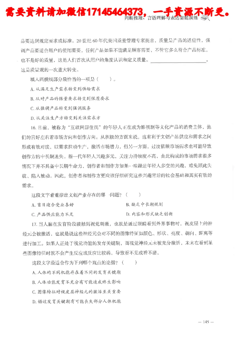 判断推理言语理解刷题讲义_2026考公资料_（05）超格_行测申论2025超格合集(行测&申论&政治理论)_申论2025超格申论全家桶_24年冰哥申论-赠送_讲义