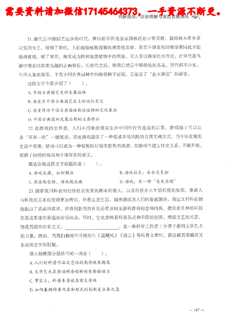 判断推理言语理解刷题讲义_2026考公资料_（05）超格_行测申论2025超格合集(行测&申论&政治理论)_申论2025超格申论全家桶_24年冰哥申论-赠送_讲义