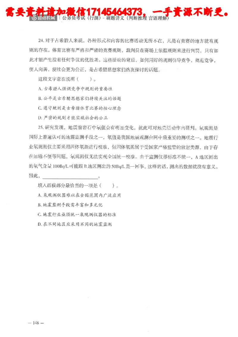 判断推理言语理解刷题讲义_2026考公资料_（05）超格_行测申论2025超格合集(行测&申论&政治理论)_申论2025超格申论全家桶_24年冰哥申论-赠送_讲义