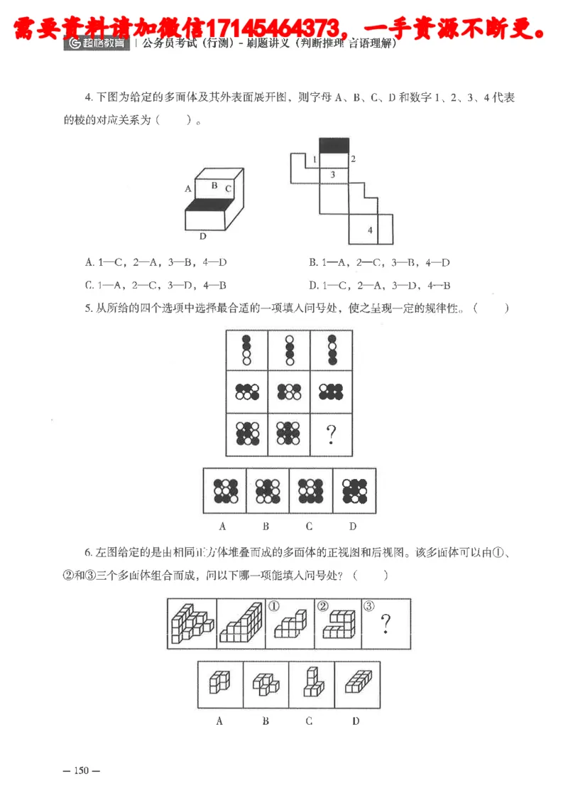 判断推理言语理解刷题讲义_2026考公资料_（05）超格_行测申论2025超格合集(行测&申论&政治理论)_申论2025超格申论全家桶_24年冰哥申论-赠送_讲义