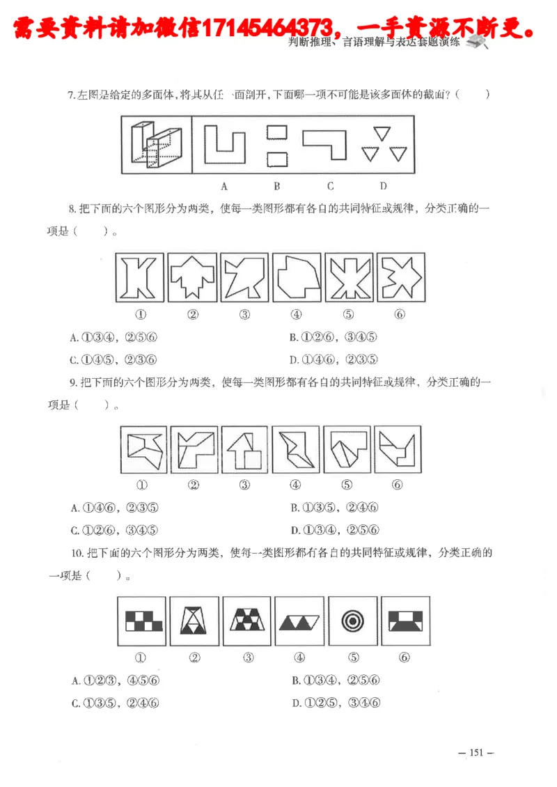判断推理言语理解刷题讲义_2026考公资料_（05）超格_行测申论2025超格合集(行测&申论&政治理论)_申论2025超格申论全家桶_24年冰哥申论-赠送_讲义