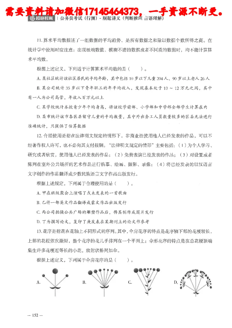 判断推理言语理解刷题讲义_2026考公资料_（05）超格_行测申论2025超格合集(行测&申论&政治理论)_申论2025超格申论全家桶_24年冰哥申论-赠送_讲义