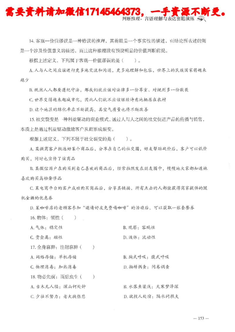 判断推理言语理解刷题讲义_2026考公资料_（05）超格_行测申论2025超格合集(行测&申论&政治理论)_申论2025超格申论全家桶_24年冰哥申论-赠送_讲义