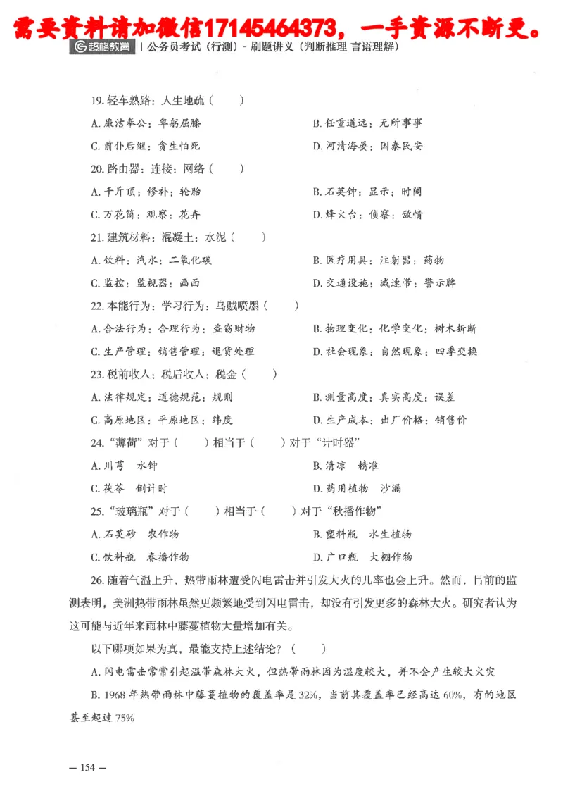 判断推理言语理解刷题讲义_2026考公资料_（05）超格_行测申论2025超格合集(行测&申论&政治理论)_申论2025超格申论全家桶_24年冰哥申论-赠送_讲义
