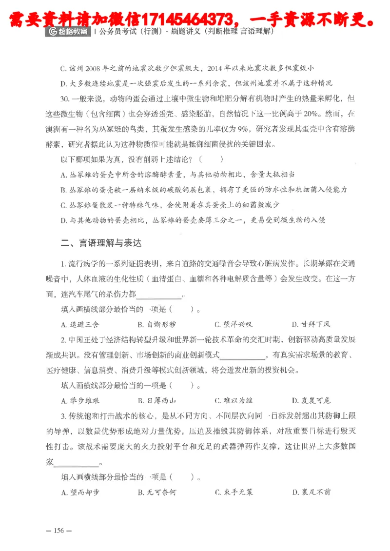 判断推理言语理解刷题讲义_2026考公资料_（05）超格_行测申论2025超格合集(行测&申论&政治理论)_申论2025超格申论全家桶_24年冰哥申论-赠送_讲义