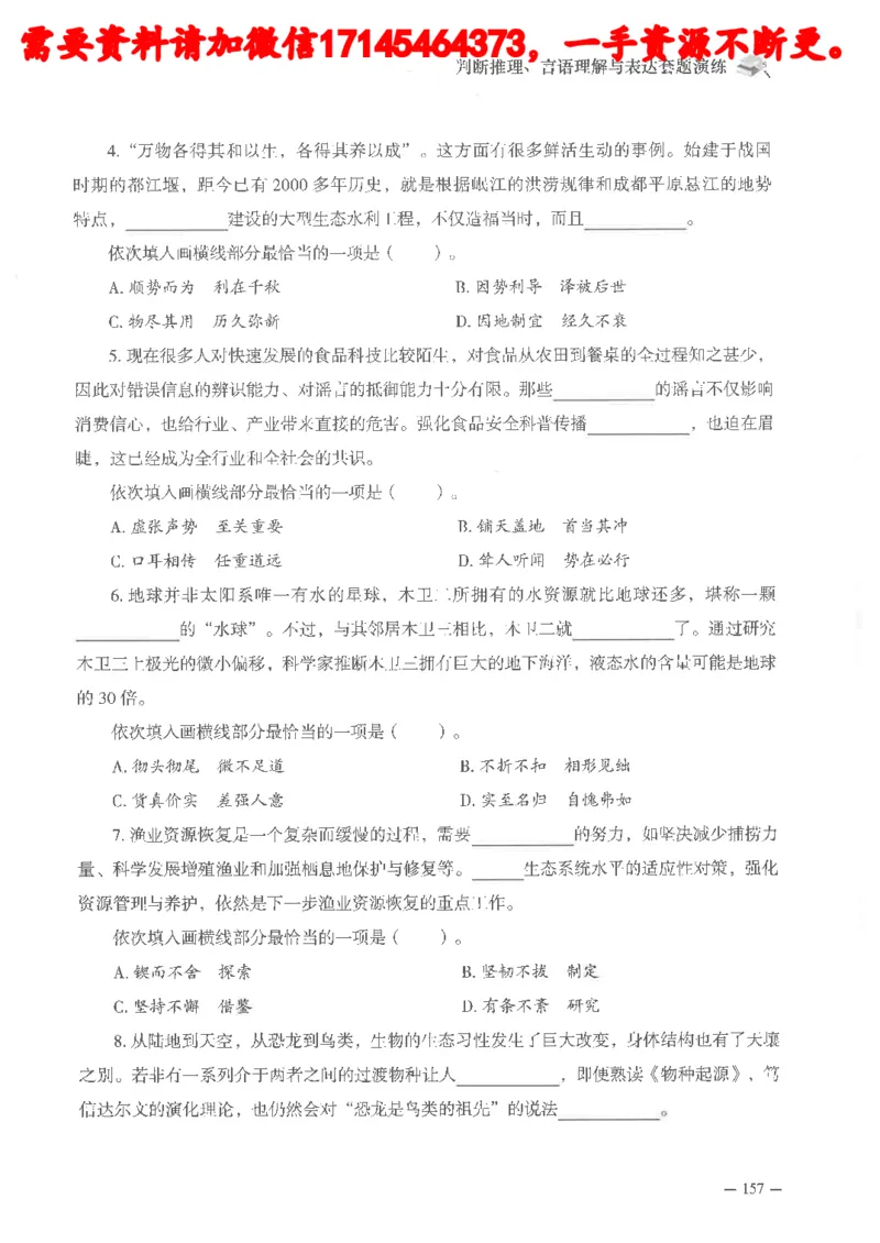 判断推理言语理解刷题讲义_2026考公资料_（05）超格_行测申论2025超格合集(行测&申论&政治理论)_申论2025超格申论全家桶_24年冰哥申论-赠送_讲义