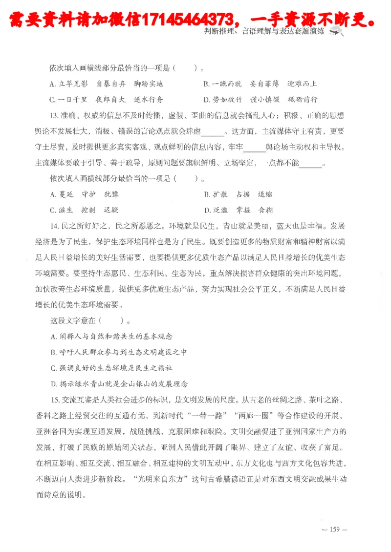 判断推理言语理解刷题讲义_2026考公资料_（05）超格_行测申论2025超格合集(行测&申论&政治理论)_申论2025超格申论全家桶_24年冰哥申论-赠送_讲义