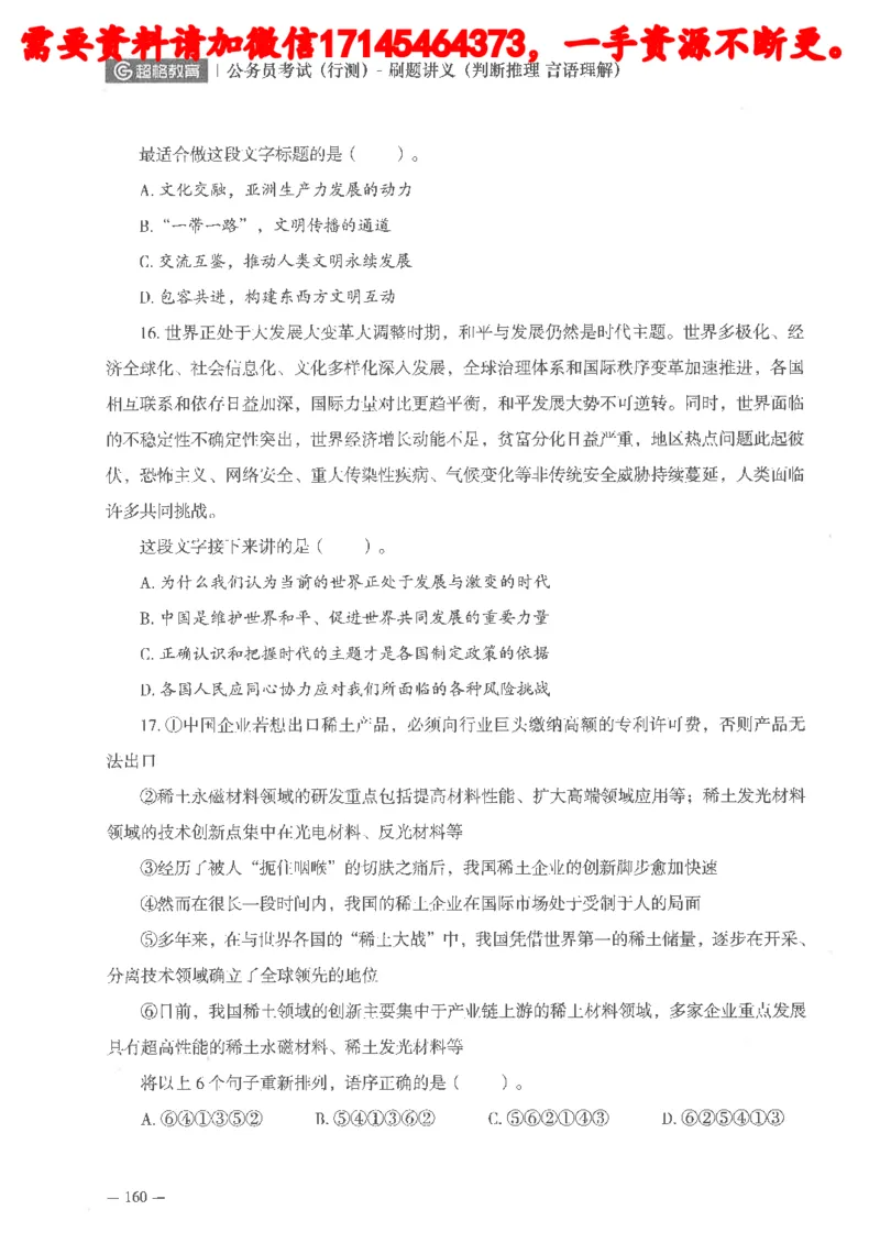 判断推理言语理解刷题讲义_2026考公资料_（05）超格_行测申论2025超格合集(行测&申论&政治理论)_申论2025超格申论全家桶_24年冰哥申论-赠送_讲义