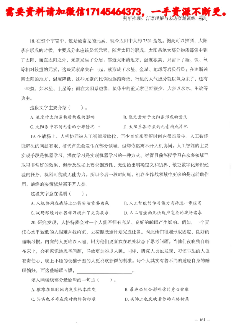 判断推理言语理解刷题讲义_2026考公资料_（05）超格_行测申论2025超格合集(行测&申论&政治理论)_申论2025超格申论全家桶_24年冰哥申论-赠送_讲义