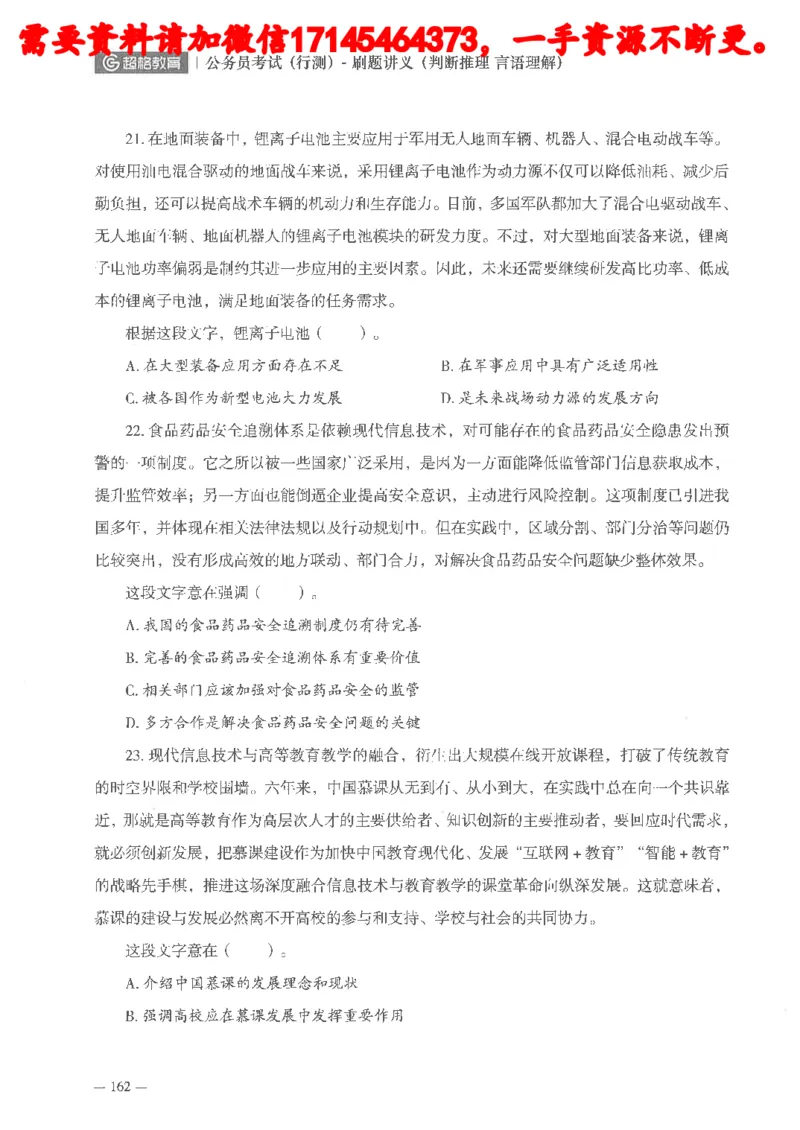 判断推理言语理解刷题讲义_2026考公资料_（05）超格_行测申论2025超格合集(行测&申论&政治理论)_申论2025超格申论全家桶_24年冰哥申论-赠送_讲义