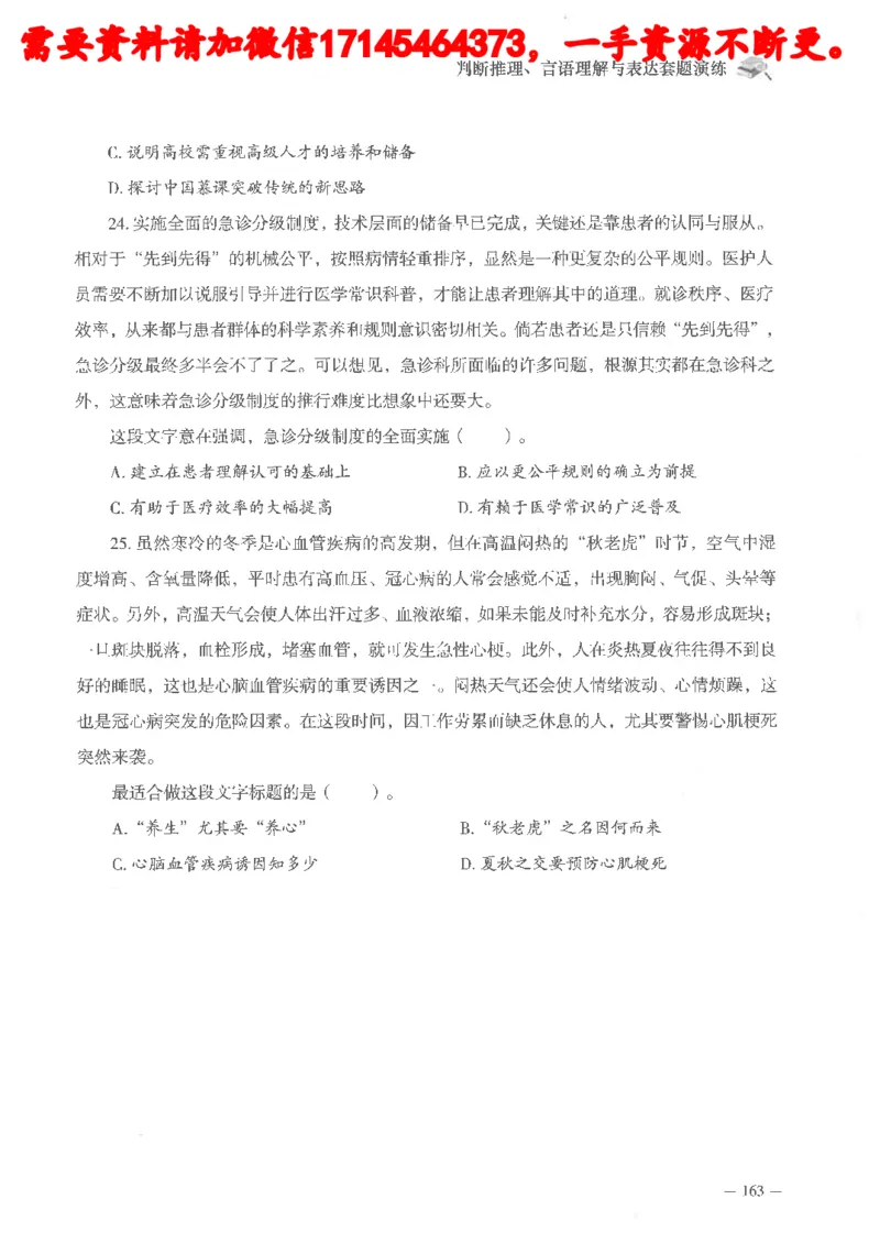 判断推理言语理解刷题讲义_2026考公资料_（05）超格_行测申论2025超格合集(行测&申论&政治理论)_申论2025超格申论全家桶_24年冰哥申论-赠送_讲义