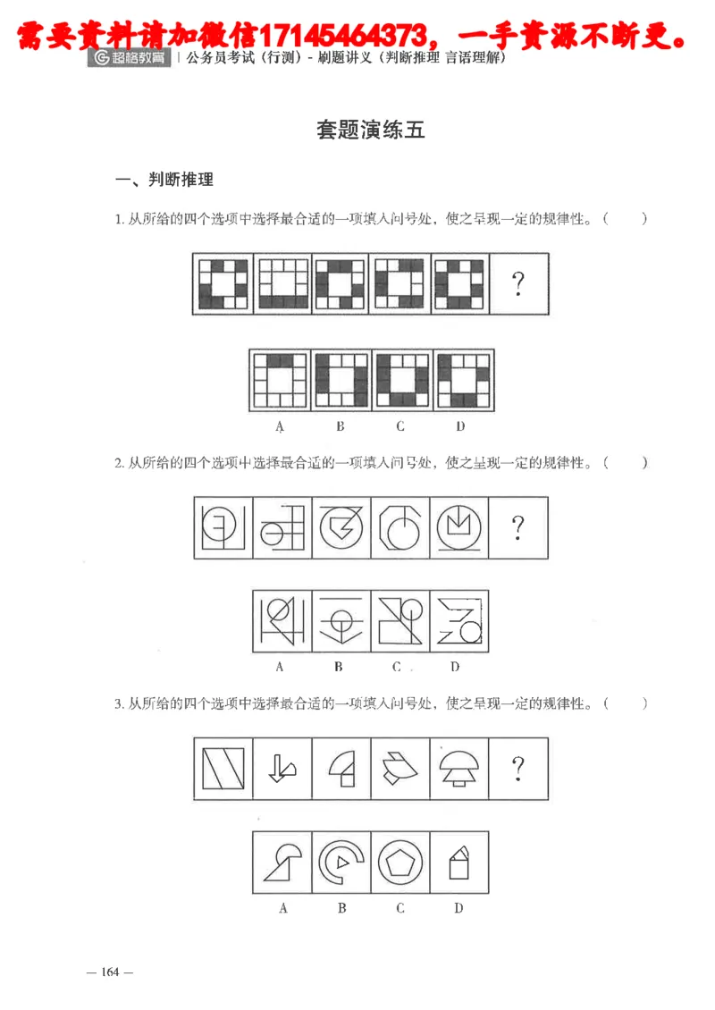 判断推理言语理解刷题讲义_2026考公资料_（05）超格_行测申论2025超格合集(行测&申论&政治理论)_申论2025超格申论全家桶_24年冰哥申论-赠送_讲义