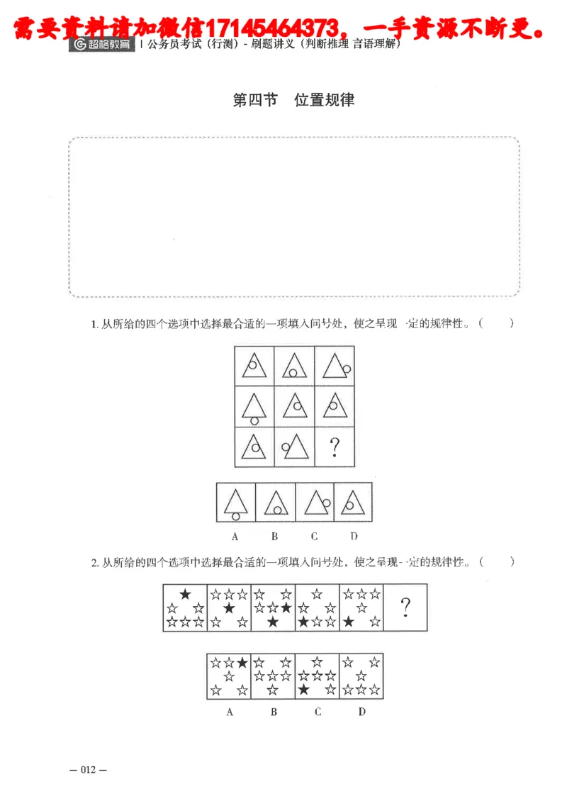 判断推理言语理解刷题讲义_2026考公资料_（05）超格_行测申论2025超格合集(行测&申论&政治理论)_申论2025超格申论全家桶_24年冰哥申论-赠送_讲义