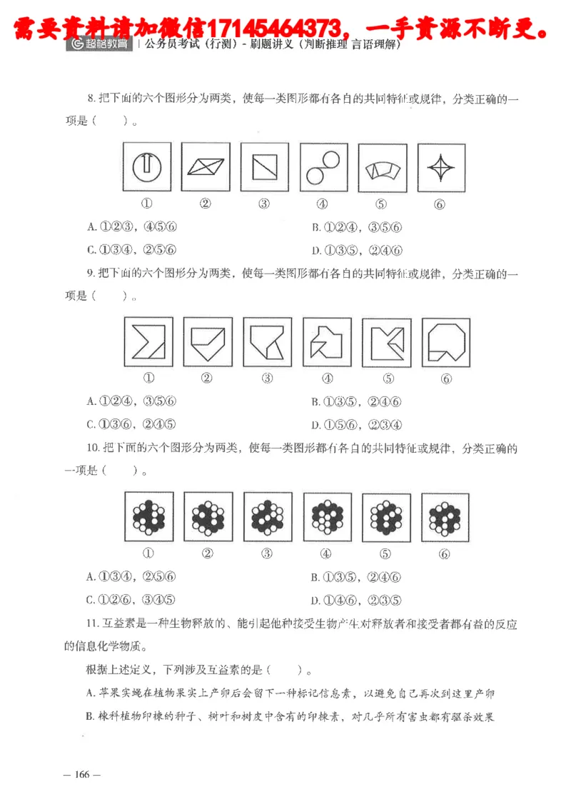 判断推理言语理解刷题讲义_2026考公资料_（05）超格_行测申论2025超格合集(行测&申论&政治理论)_申论2025超格申论全家桶_24年冰哥申论-赠送_讲义