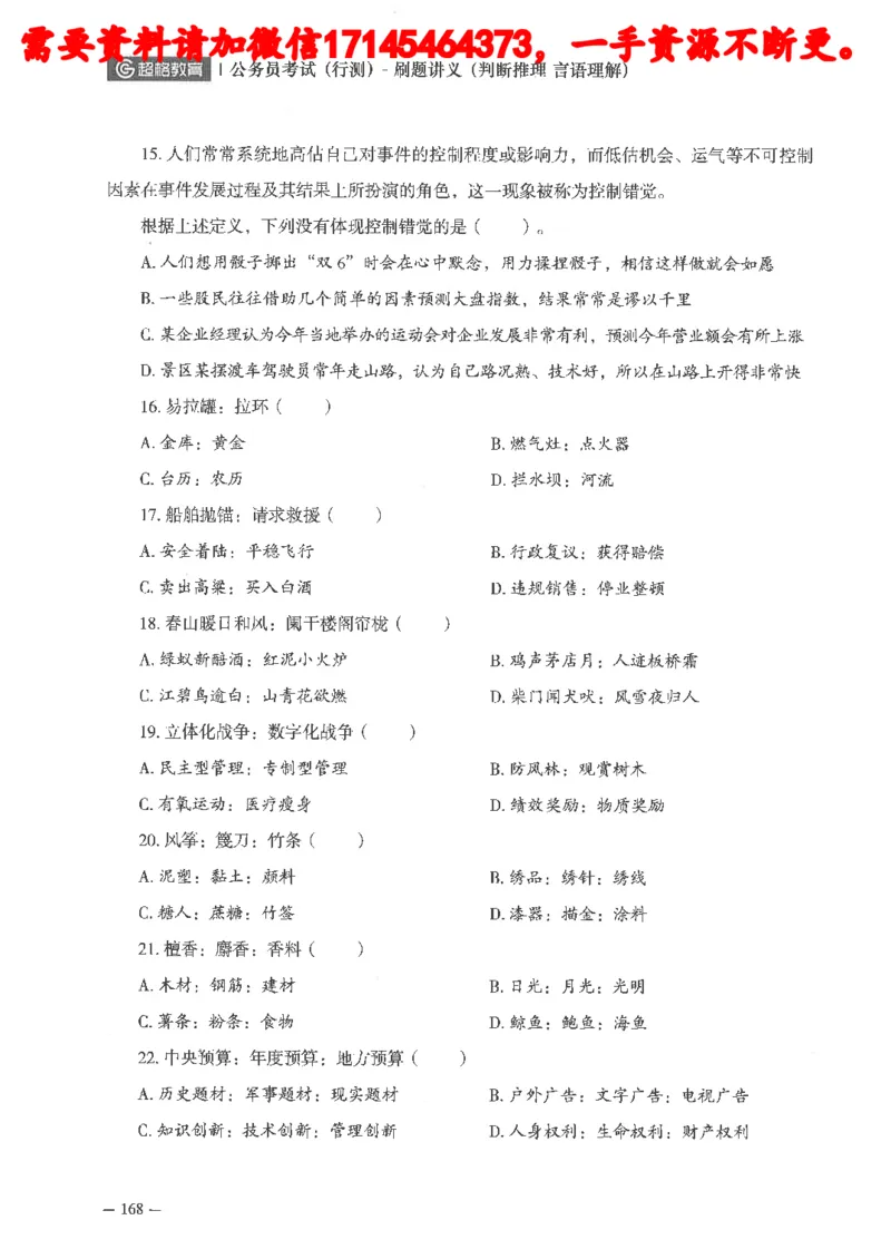 判断推理言语理解刷题讲义_2026考公资料_（05）超格_行测申论2025超格合集(行测&申论&政治理论)_申论2025超格申论全家桶_24年冰哥申论-赠送_讲义