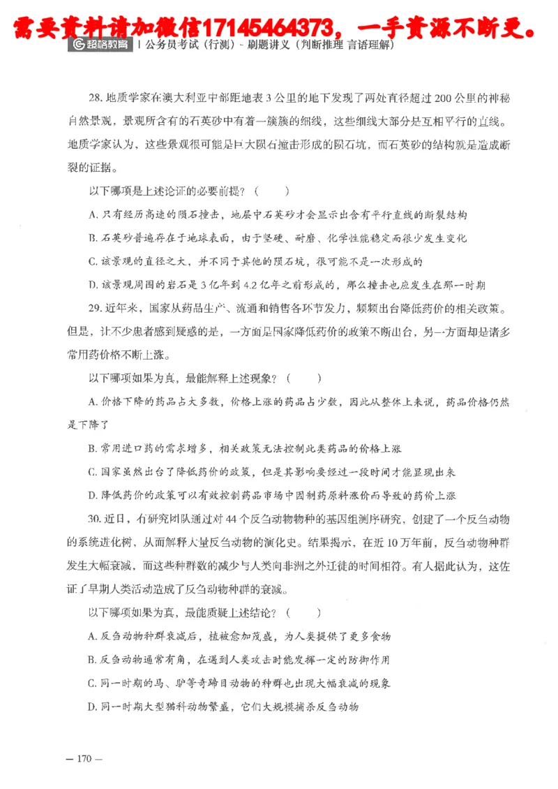 判断推理言语理解刷题讲义_2026考公资料_（05）超格_行测申论2025超格合集(行测&申论&政治理论)_申论2025超格申论全家桶_24年冰哥申论-赠送_讲义