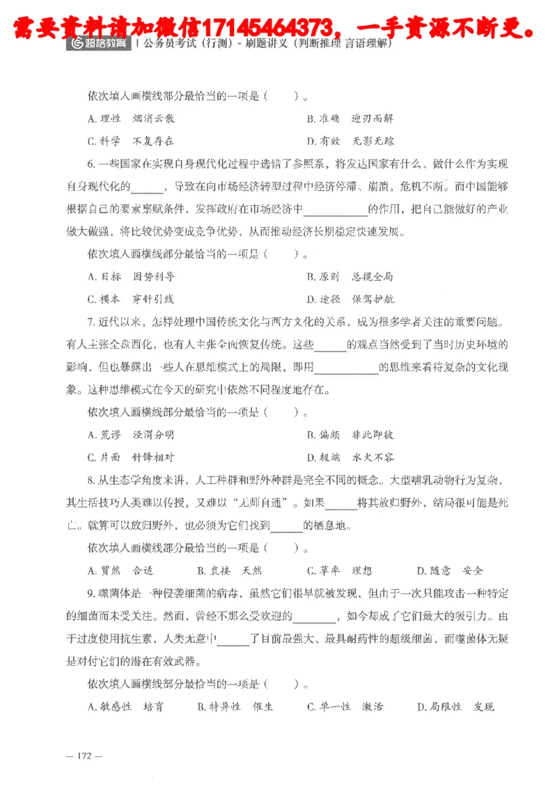 判断推理言语理解刷题讲义_2026考公资料_（05）超格_行测申论2025超格合集(行测&申论&政治理论)_申论2025超格申论全家桶_24年冰哥申论-赠送_讲义